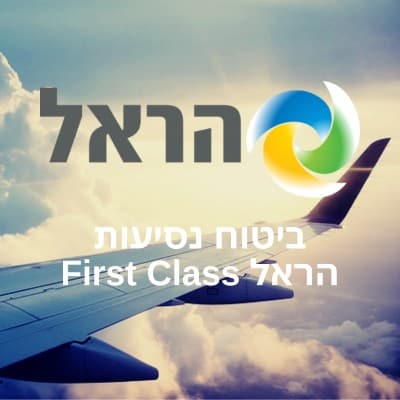 ביטוח נסיעות לאנשי הקבע, המשוחררים והפורשים: לחסוך וגם לנהל הכל באפליקציה